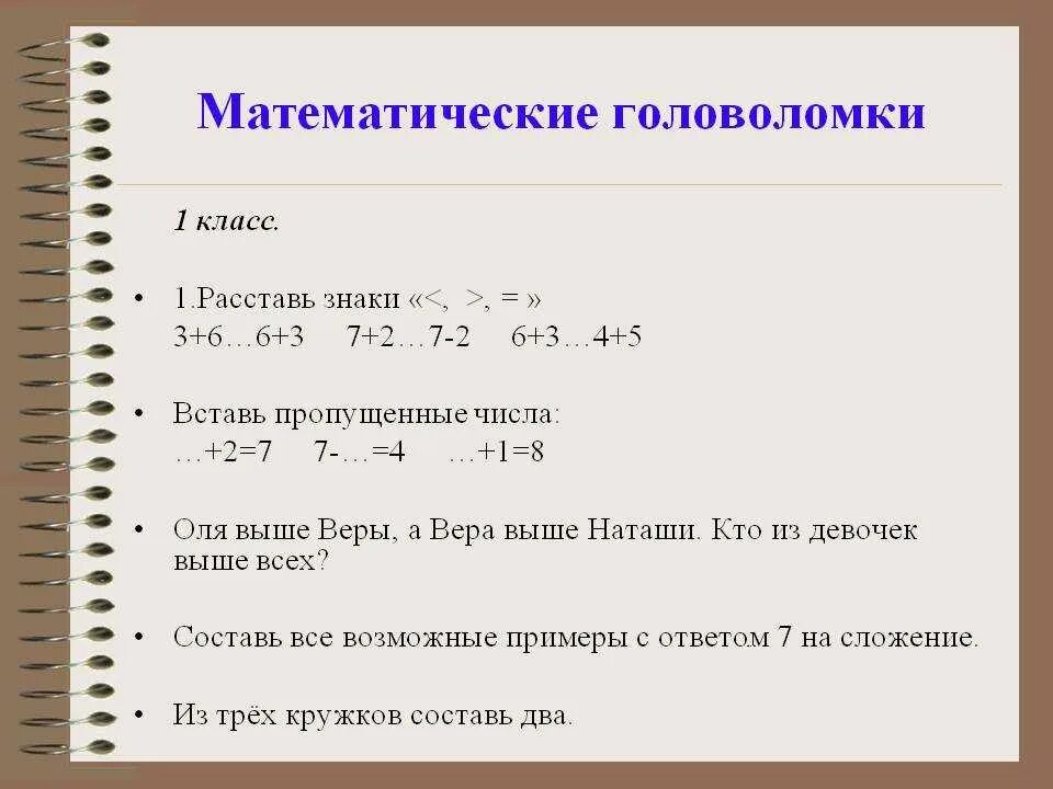 Решение математической головоломки. Математические головоломки. Математические загадки. Математические головоломки 4 класс. Математические головоломки 1 класс.