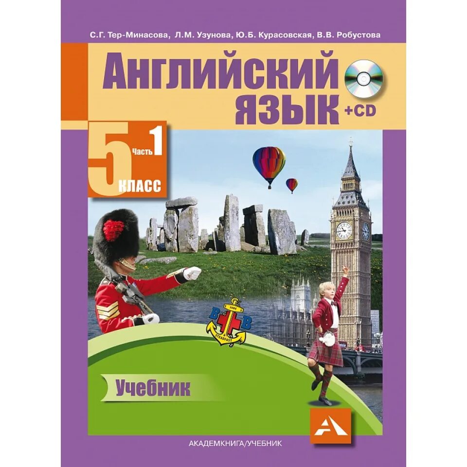 Тер минасова учебник по английскому 2. Английский тер Минасова 1. Английский язык 5 класс учебник. Тер Минасова учебник. Тер Минасова 5 класс.