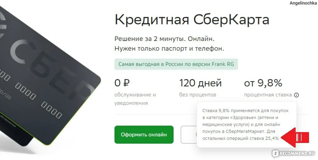 Кредитная карта Сбербанк 120 дней. Карта Сбербанка 120 дней без процентов условия и отзывы. Металлическая карта Сбербанка. Кредитная карта сбербанка 120 дней 2024