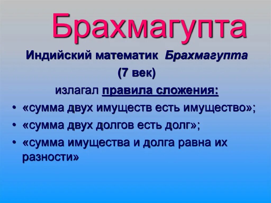 Брахмагупта. Брахмагупта математик. брахмагупта индийский математик интересные факты. правила брахмагупты.
