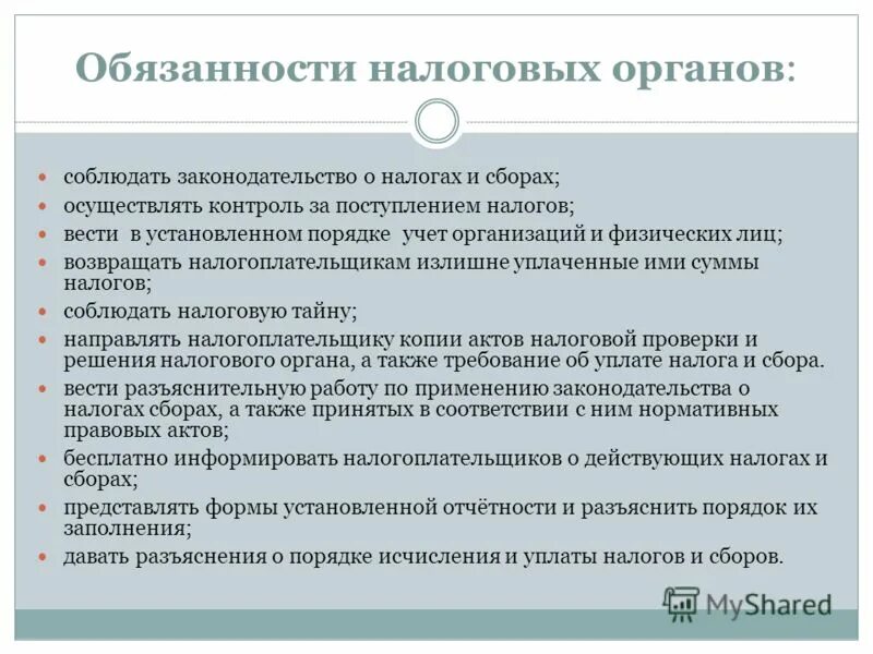Обязанностью налоговых органов является. Налоговая обязанность. 5. обязанности налоговых органов. обязанности налоговых органов предоставлять в электронном виде.
