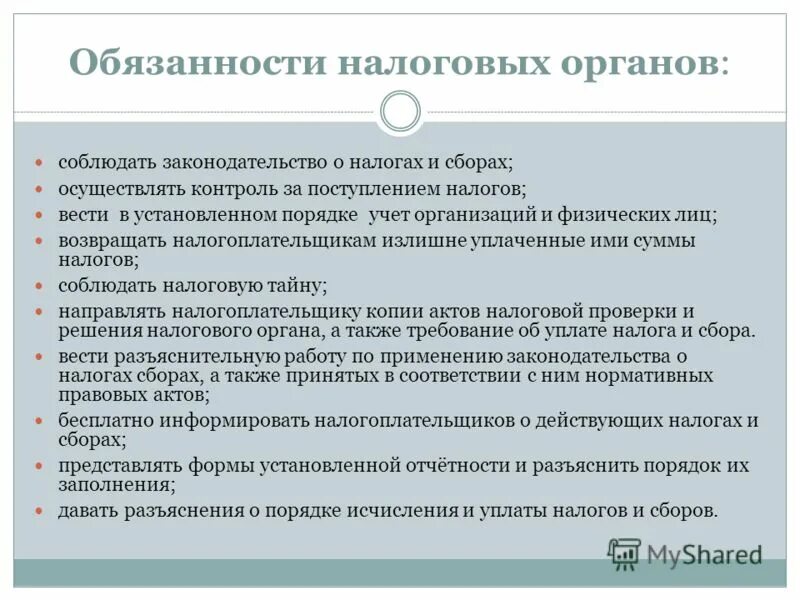 Ответственность налоговых органов рф. Налоговая обязанность. Обязанностями налоговых органов являются. Обязанности налоговых органов предоставлять в электронном виде. Должности в налоговой.