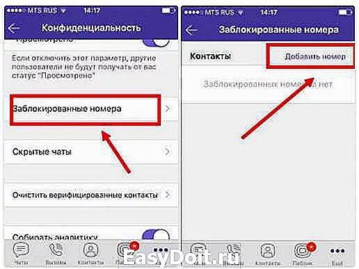 Заблокировать номер в вайбере на айфоне. Как заблокировать номер в вайбере. Как заблокировать человека в вайбере. Заблокировать номер на Viber. Как удалить заблокированные номера в вайбере.