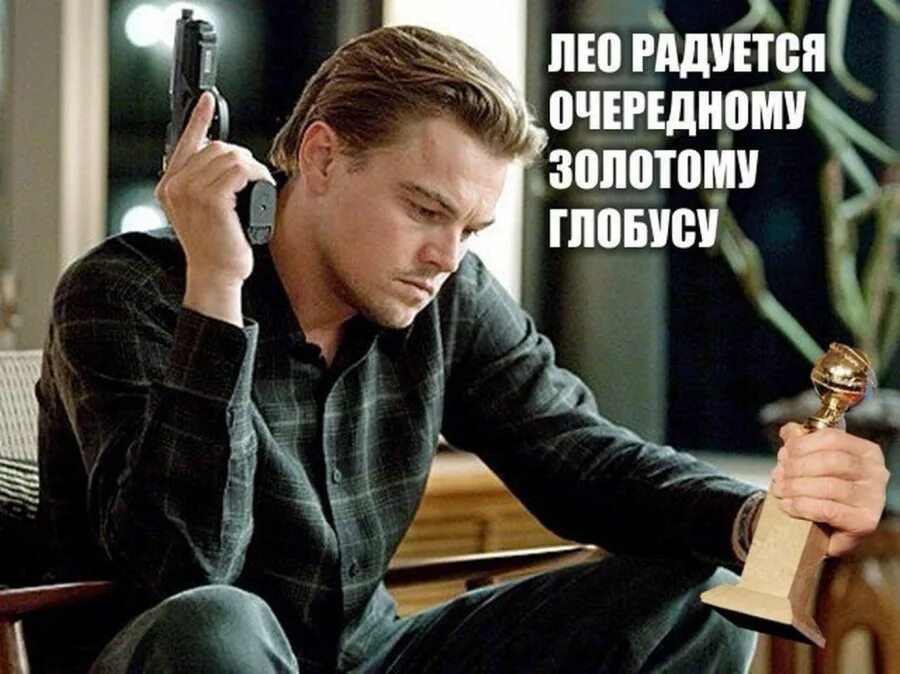 Leonardo dicaprio meme. Леонардо ди Каприо мемы. Леонардо ди Каприо Мем. Леонардо ди Каприо и Оскар мемы. Ди Каприо и Оскар мемы.