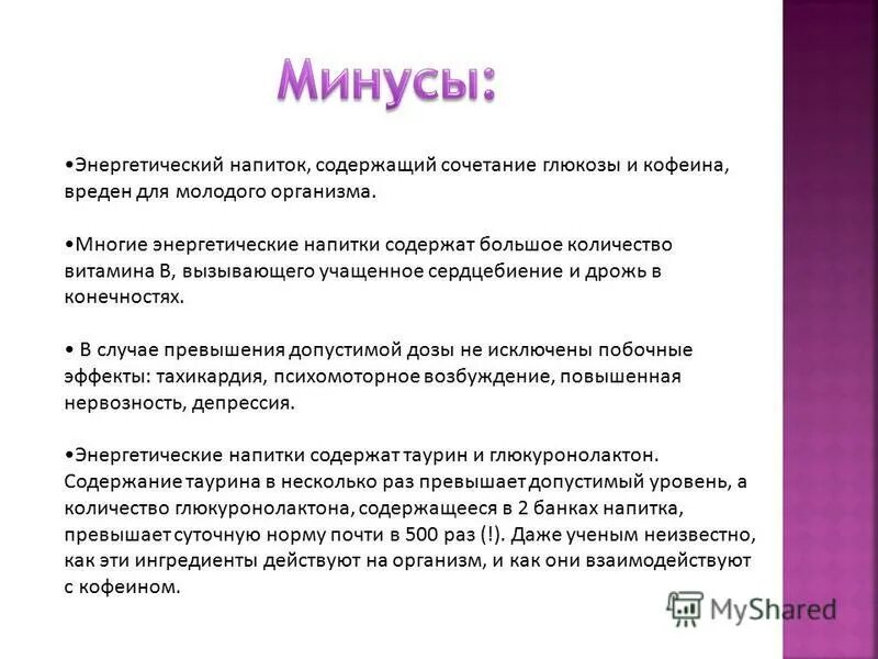 Минусы энергетиков