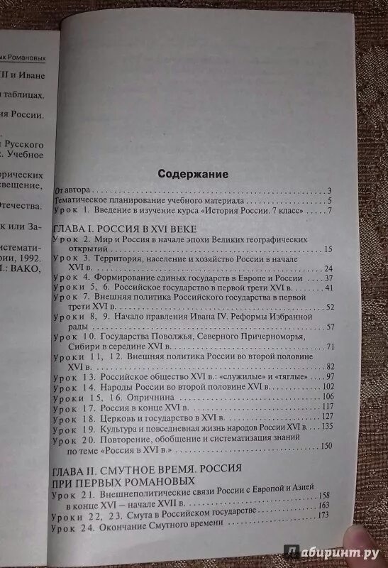 Торкунов поурочные разработки. Поурочные разработки история. поурочные разработки по истории россии. поурочные разработки по истории 7. поурочные разработки по истории россии 7 класс.