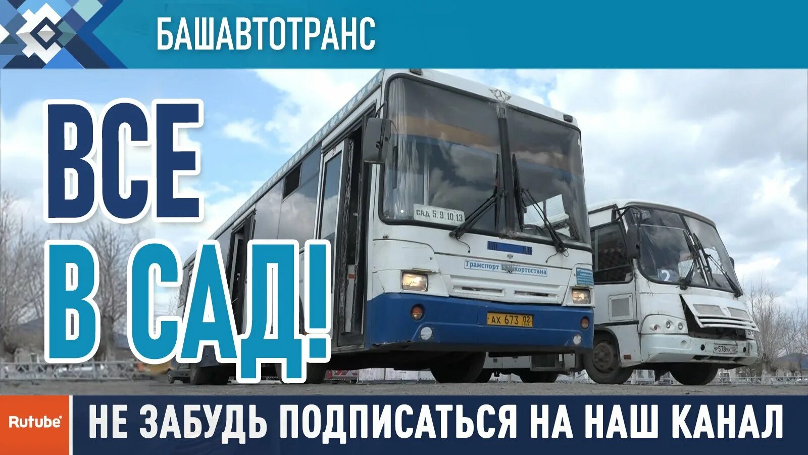 Нефтекамск уфа автобус башавтотранс. ГУП Башавтотранс РБ. Сибай автобус. Автобус ПАЗ Башавтотранс. Автобус Башавтотранс.