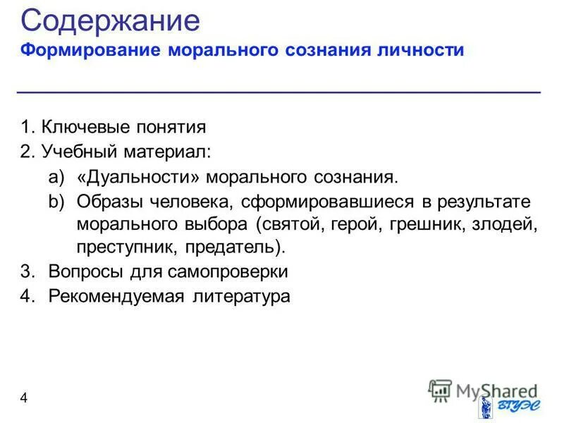 Моральное сознание. Уровни морального сознания. Структура морального сознания. Моральные знания и навыки специалистов – это. Уровни морального сознания.