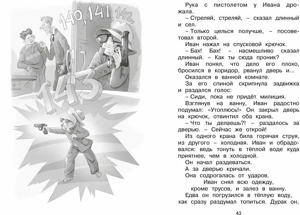 Жизнь и страдания семенова. Лев Давыдычев жизнь Ивана Семенова. Жизнь Ивана Семенова второклассника и второгодника. Давыдычев жизнь Ивана Семенова о книге. Жизнь Ивана семёнова, второклассника и второгодника книга.