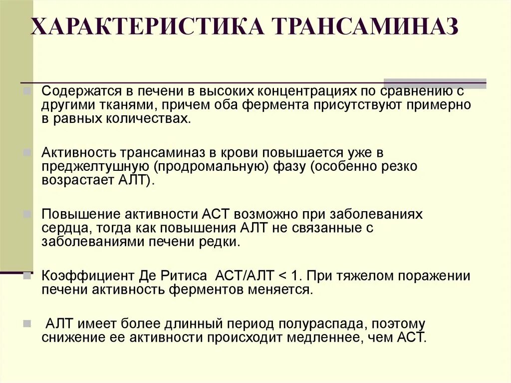 Повышены показатели печени. Увеличение активности трансаминаз. Повышение трансаминаз печени причины. Повышение уровня печеночных трансаминаз. Характеристика трансаминаз.