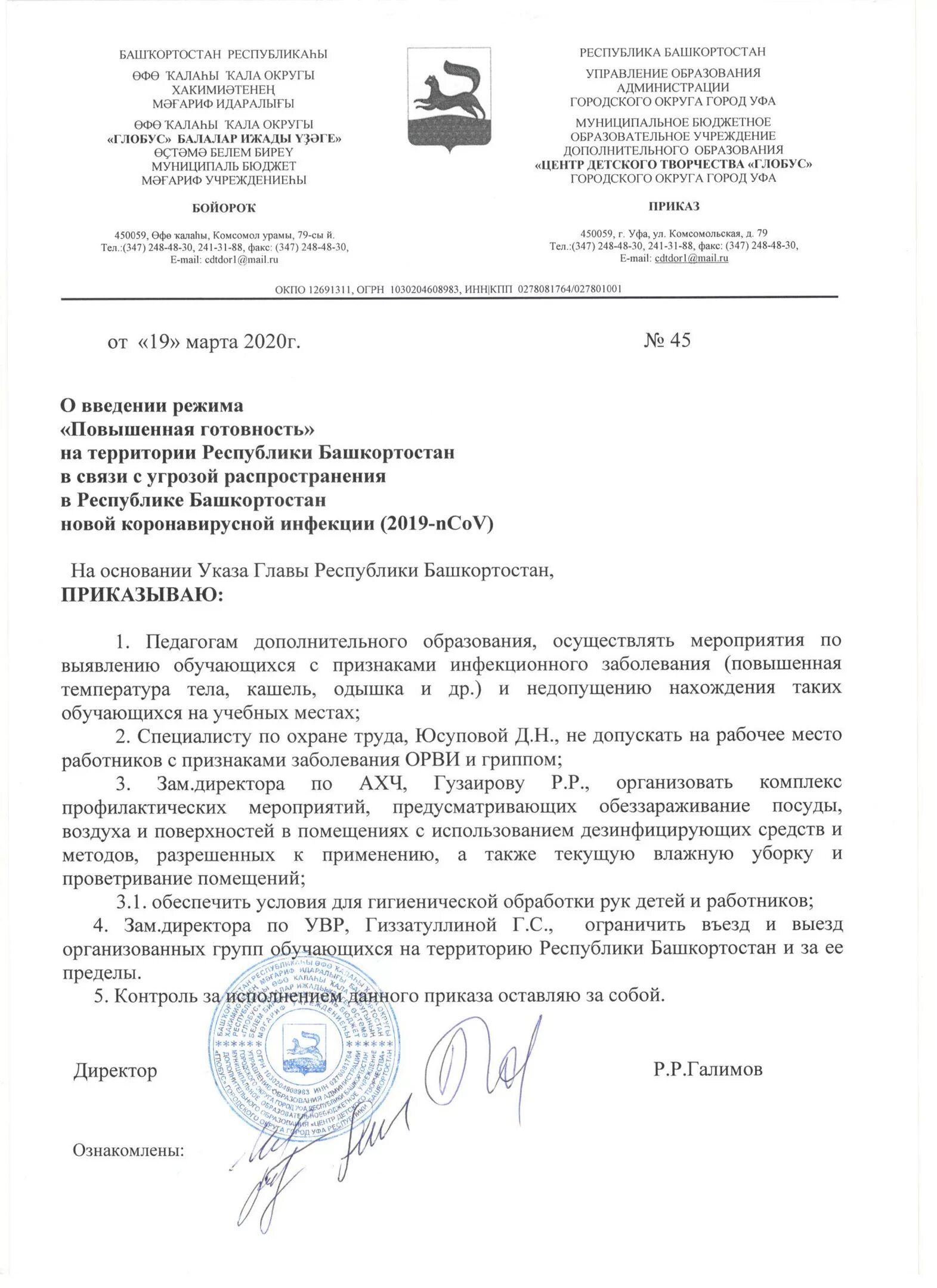 Приказ о введении режима повышенной. Распоряжение о введении режима повышенной. Приказ о введении режима повышенной. Приказ о режиме повышенной готовности. Приказ о введении режима повышенной.
