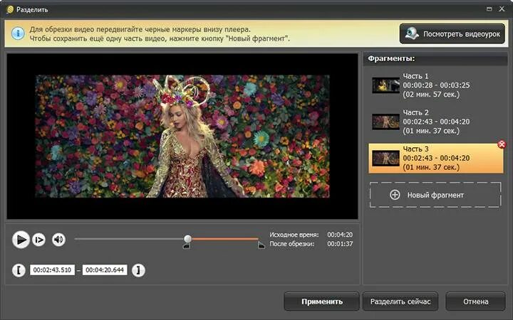 Как нарезать видео на фрагменты на компьютере. Как разделить видео на части. как разрезать видео на части. как обрезать видео на несколько частей. программа для деления картинок на фрагменты.