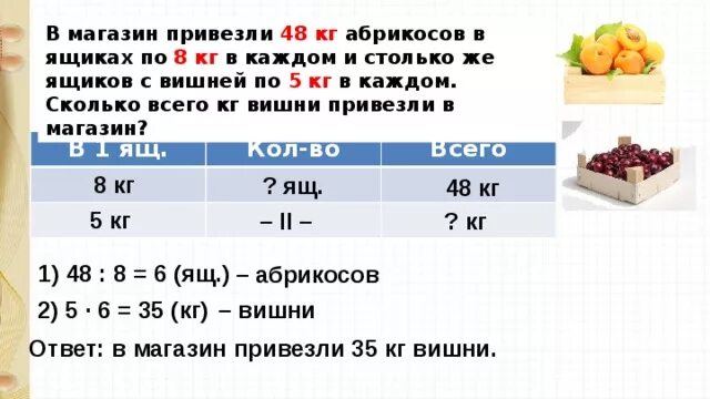 Сколько килограмм абрикосов в ящике. 5/8 Килограмма. На рынок привезли 56 кг винограда в ящиках по 8.