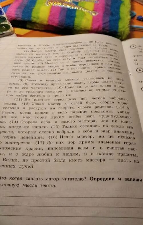 У старой сосны что хотел сказать автор. Запиши основную мысль. Определи и запиши основные мысли текста. Определи и запиши основную мысль текста. Что хотел сказать Автор читателю определи основную мысль текста.