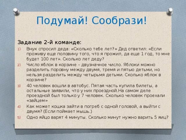 Задача сколько лет деду. Задача про дедушку и внука. Внук спросил дедушку сколько тебе лет дедушка. Если дедушка проживёт ещё половину того что уже прожил. Дедушка спросил внука