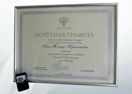 Грамота министерства какие льготы положены