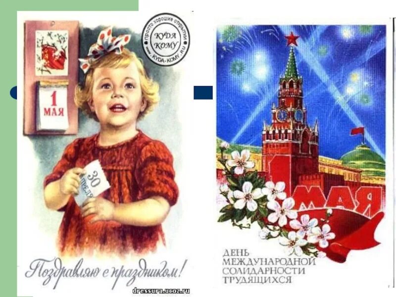 Открытка с международным днем трудящихся. История праздника 1иая. 1 мая праздник. с днем 1 мая. 1 мая история праздника.