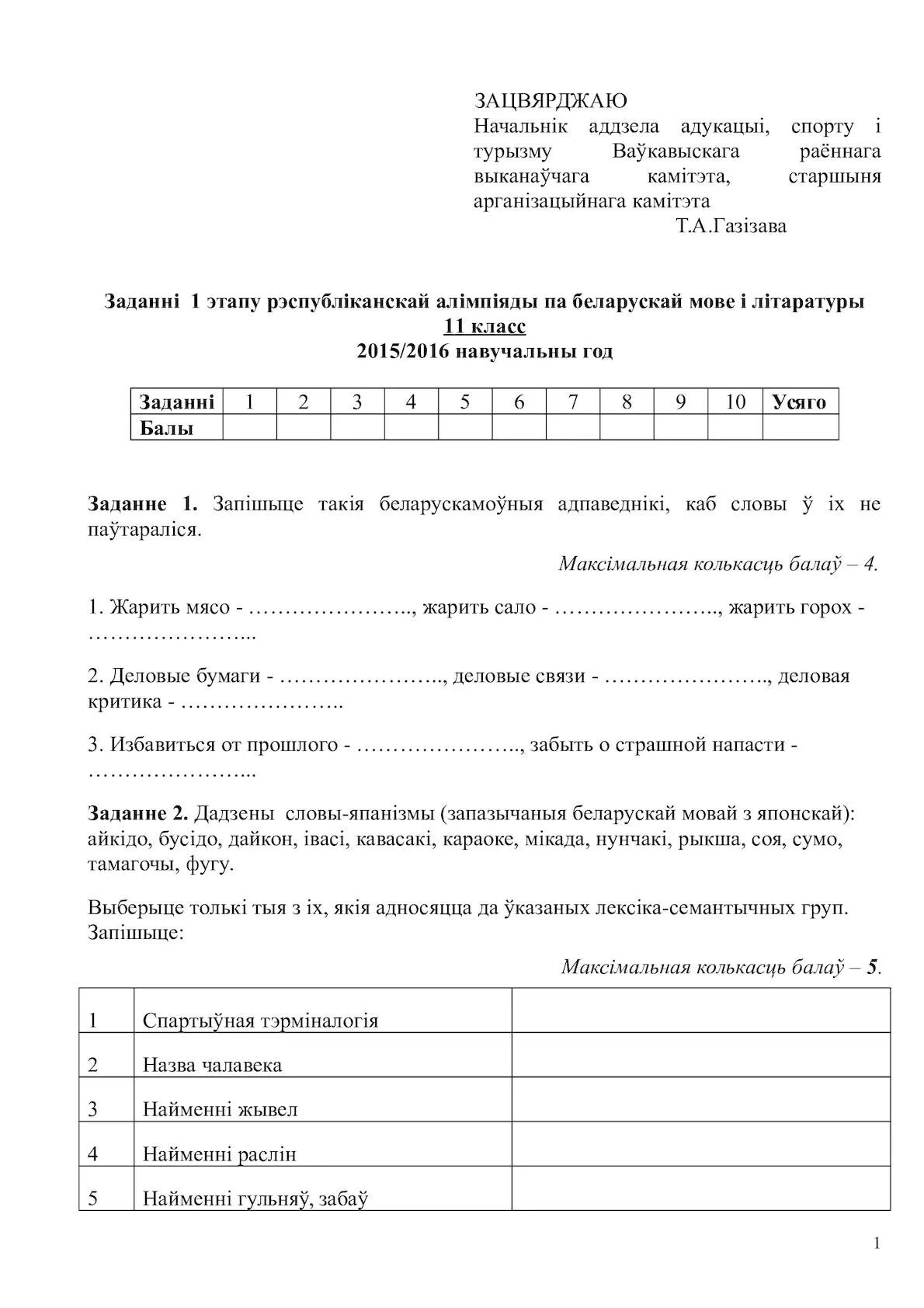 Заданні па літаратуры. Алімпіяда па беларускай мове 6 клас. Літаратурнае чытанне 3 класс. Тэст па беларускай літаратуры урокі жыцця. Прыказки на беларускай мове.