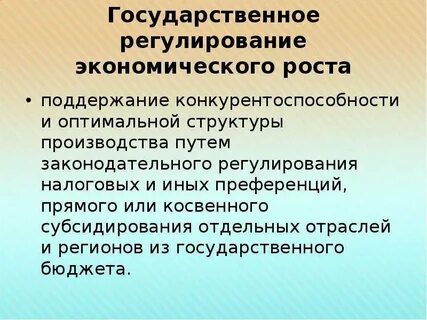 Регулирование экономической жизни