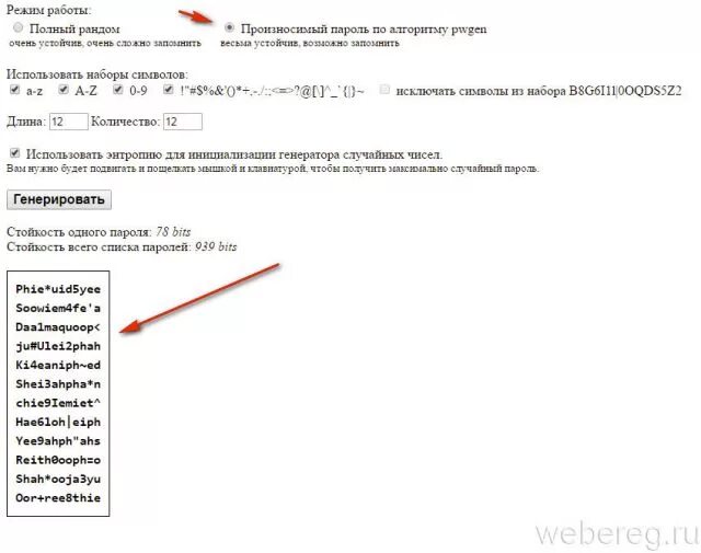 Пароль из 10 символов варианты. Пароль 8 символов. символы для пароля пример. надежный пароль из 6 символов. надёжный пароль из 8 символов.