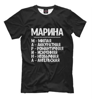 Комплимент марине