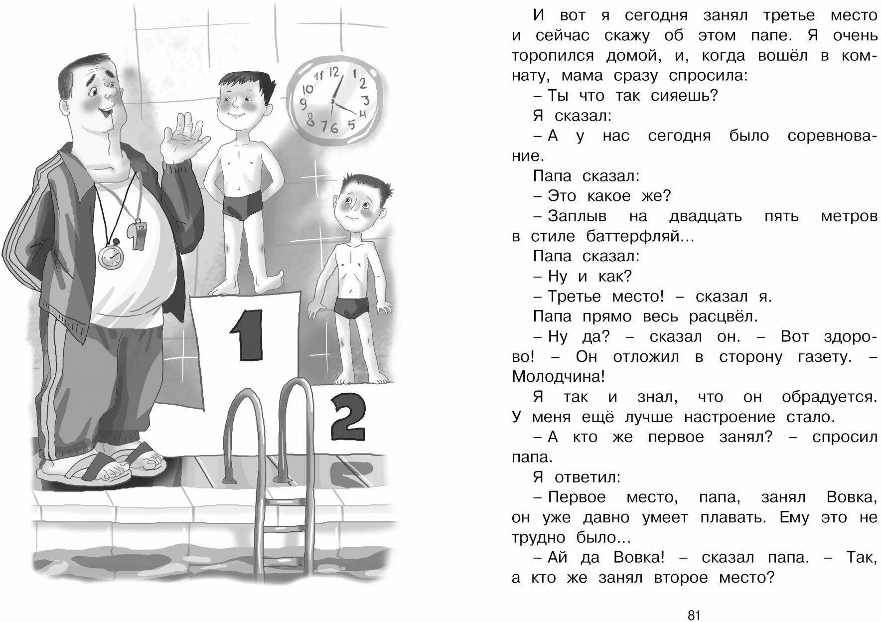 Денискины рассказы третье место в стиле баттерфляй. Читательский дневник третий место стиле баттерфляй. Читательский дневник третий место стиле баттерфляй. Драгунский денискины рассказы третье место в стиле баттерфляй. Денискины рассказы 3 место в стиле баттерфляй.