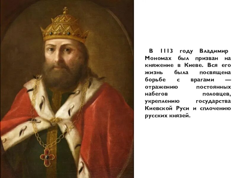 Лет владимиру мономаху