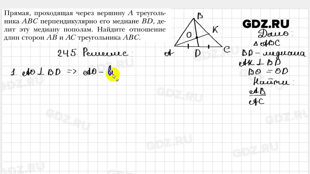 544 геометрия 7 класс мерзляк. Геометрия 7 класс 245. Геометрия 7 класс Мерзляк 236. Доказать рисунок 245 геометрия 7 класс.