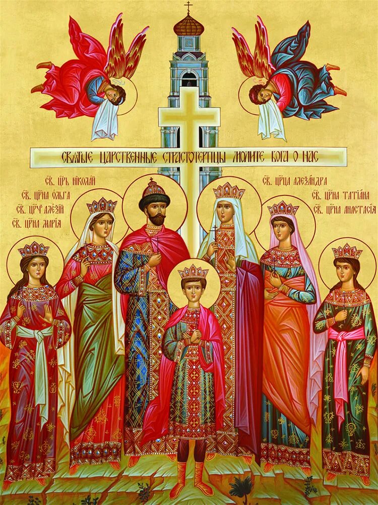 Служба царственным страстотерпцам