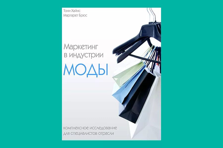 Мастерство управления деньгами тони роббинс. Мода и маркетинг. Содержание тони. Содержание тони. Марии парр "тоня глиммердал".