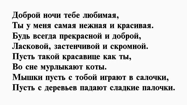 Сказки на ночь для девушки про любовь. Сказка про любовь на ночь. Сказка на ночь для любимой. Сказка на ночь любимому. Сказка на ночь любимому мужчине короткая.