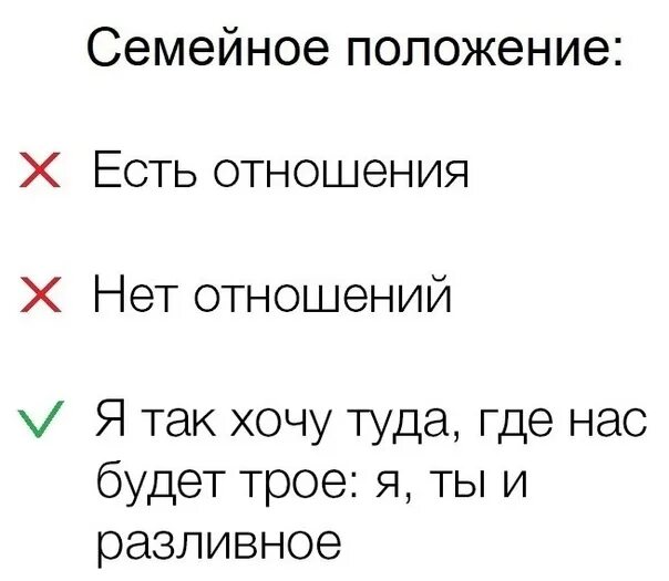 Что такое семейное положение. Семейное положение. семейное положение бывает. мое семейное положение. тяжелое семейное положение.