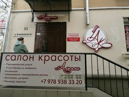 Салон красоты севастополь