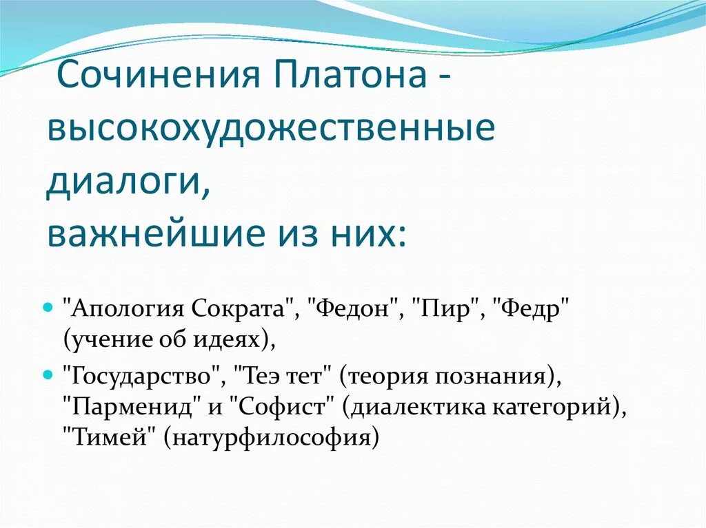 Сочинения Платона. Основные произведения Платона. Платон основные труды. Основные сочинения Платона.