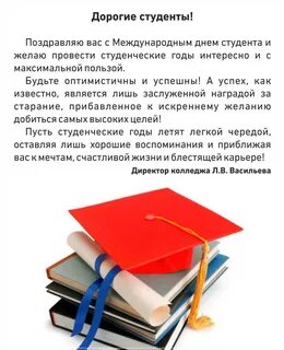 Поздравление студентов с окончанием колледжа своими словами