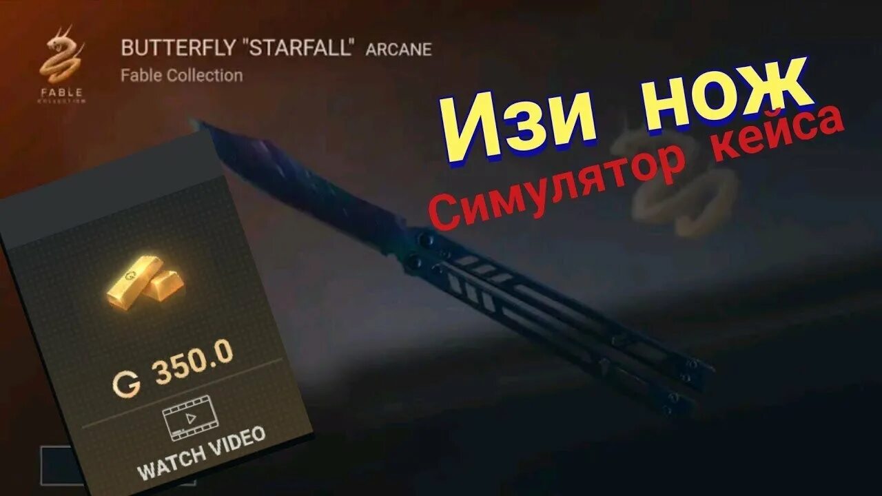 Симулятор standoff 2 1000000 голды. Симулятор открытия кейсов в стандофф 2. открытие кейсов standoff 2. кейсы из standoff 2. стандофф 2 кейс орандже нож старфал.