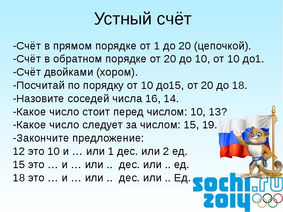 До скольки идет маска. Устный счет в пределах 20. Устный счет от 1 до 20. Устный счёт 1 класс в пределах 20. Устный счет 1 класс до 20.