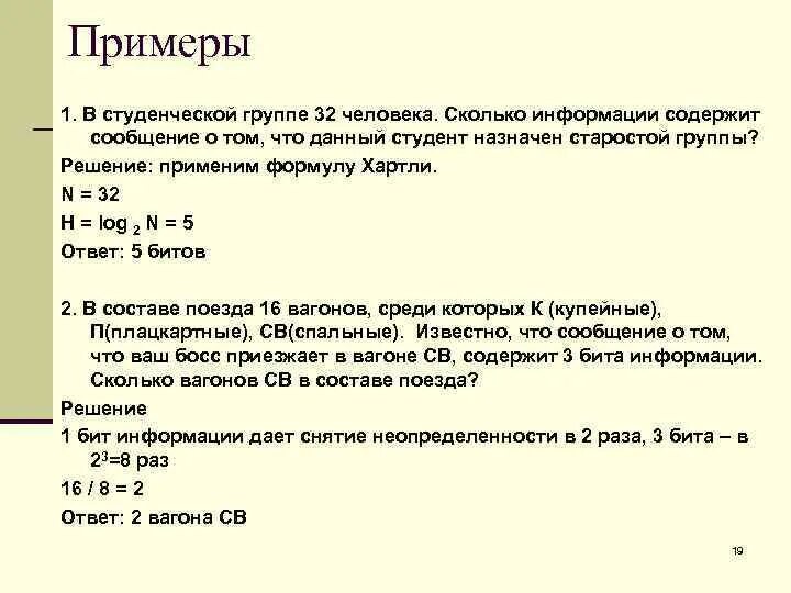 Сколько нужно бит информации. Сколько информации содержит. Сколько информации содержит сообщение. Примеры сообщений содержащих 1 бит информации. Сколько информации в сообщении о том.