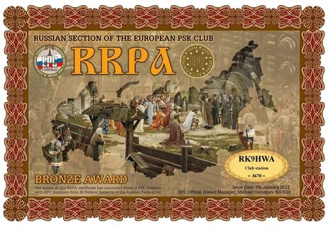 RK9HWA-RRPA-BRONZE Сайт Регионального отделения Союза Радиолюбителей России по Т
