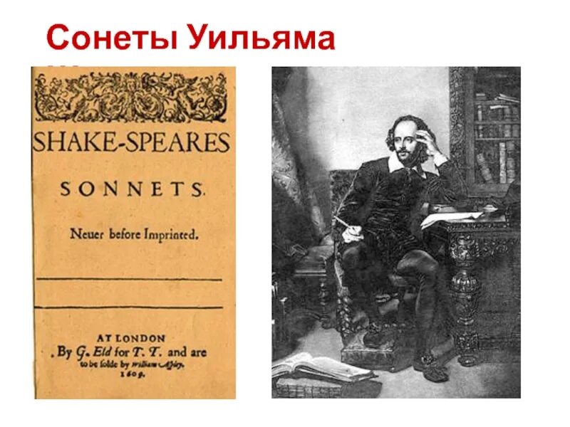 Сонеты читать. Уильям шекспир. сонеты. шекспир у. &quot;сонеты&quot;. сонеты шекспира фото. книга сонеты (шекспир у.).