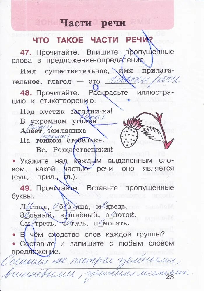 русский язык рабочая тетрадь страница 23. русский язык 2 класс рабочая тетрадь страница 23 2 класс. рабочая тетрадь по русскому языку 2 класс канакина 1часть с 23. математика 1 класс рабочая тетрадь стр 23 ответы. рабочая тетрадь 1 класс математика моро 2 часть страница 23.