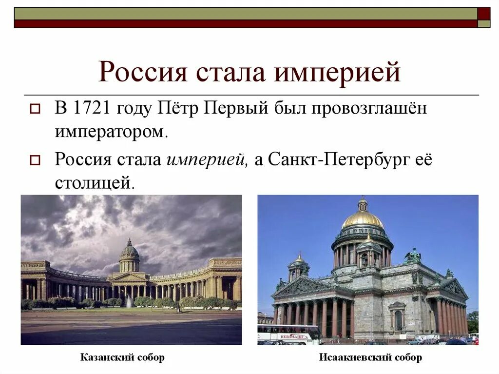 4 россия стала империей в