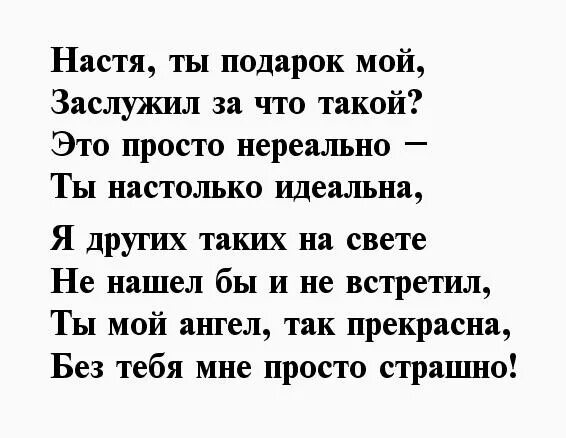 Стих про Лизу. Стих про Настю. Стихи про Елизавету. Стихи про Настю красивые. Стихи про анастасию