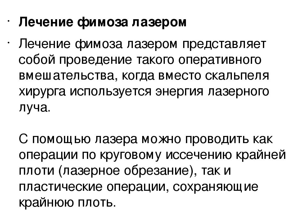 Как вылечить фимоз без операции у ребенка. Симптомы фимоза 1 степени. Профилактика фимоза у мальчиков. Лечение фимоза операция у детей. Плюсы и минусы обрезания крайней плоти