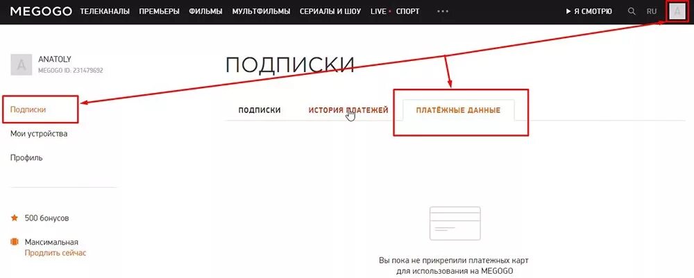 Отвязать карту от подписок. Отписаться от подписки MEGOGO. Мегого личный кабинет. Как отключить подписки с карты.