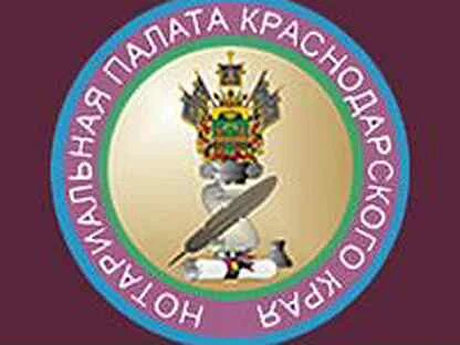 Нотариусы кубани