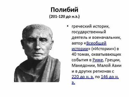 Как звали древнегреческого историка