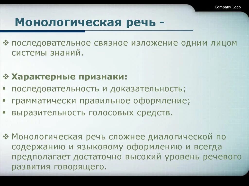 Монологическая и диалогическая речь. Диалогическая и монологическая речь дошкольника. Что такое монологическая речь дошкольника. Монологическая и диалогическая речь презентация. Монологическая речь доклад поздравительная речь презентация