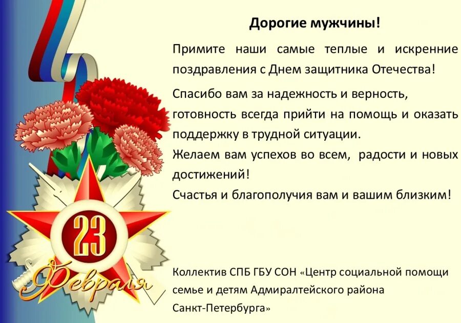 Поздравление с 23 февраля. С днем защитника отечества днр. 21 февраля день защитника отечества. День защитника отечесты. День защитника отечесты.