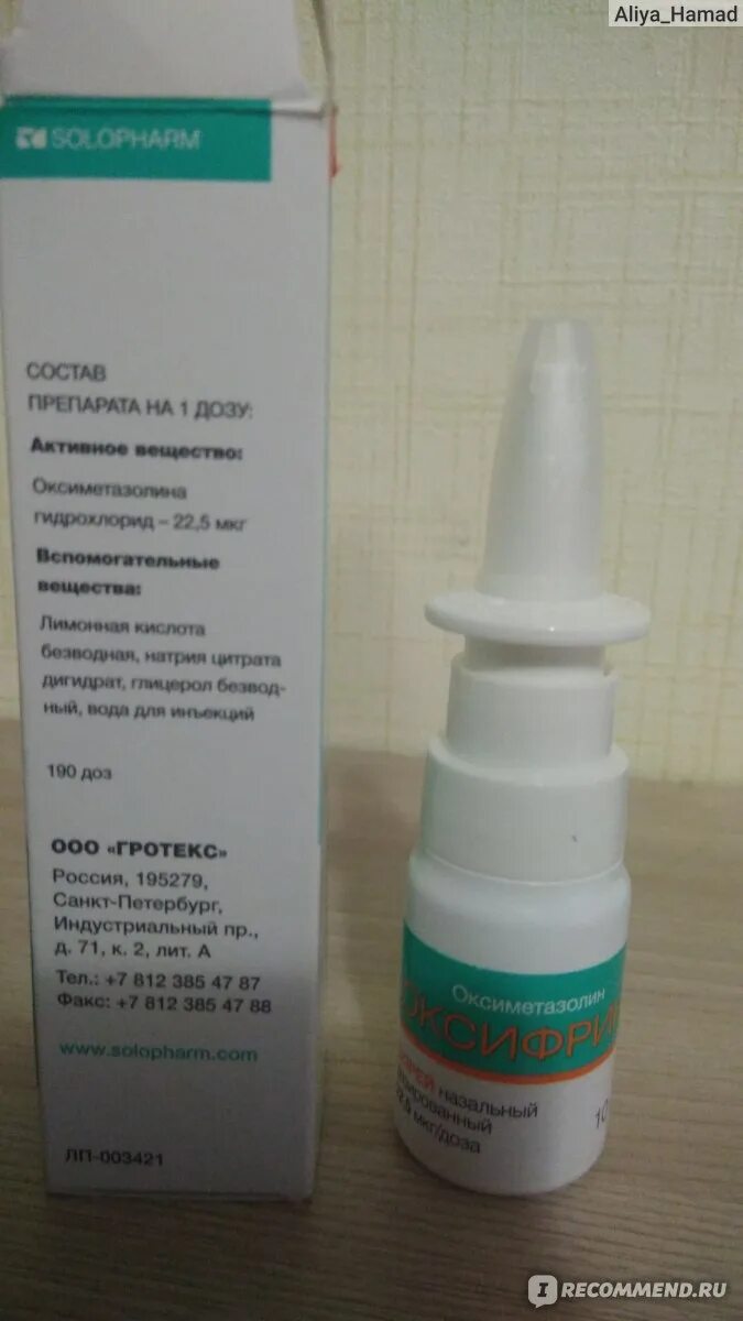 Детские капли от затяжного насморка. Оксифрин спрей отзывы. 25мл. Затяжной насморк у ребенка отзывы. Изофра.